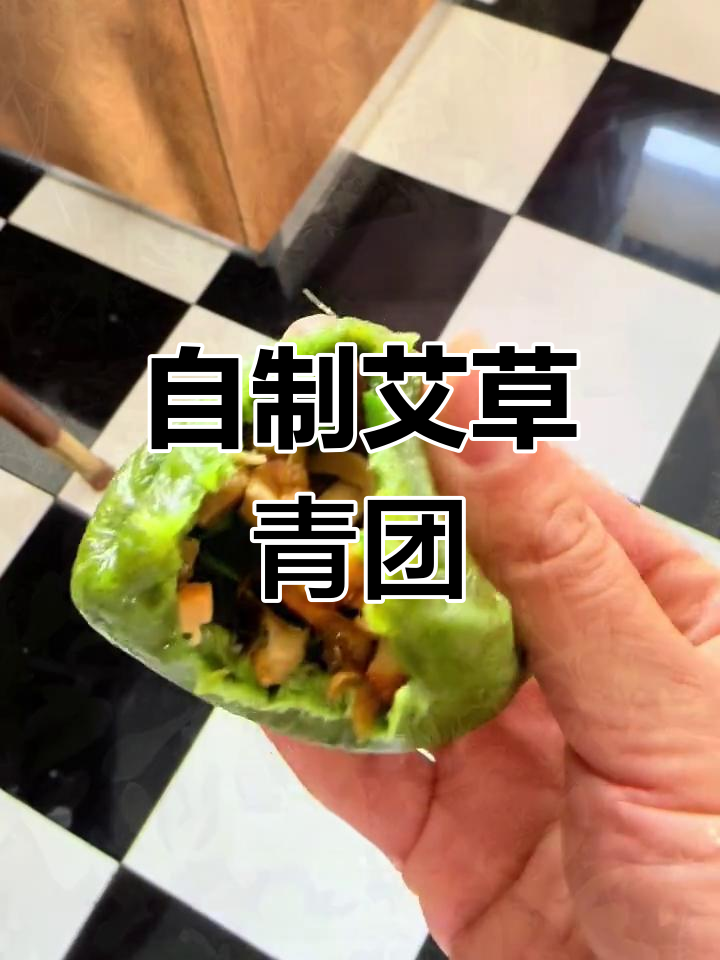 春日限定青团,轻松在家做,咸香软糯超美味