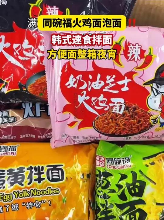 宵夜党无脑冲啊啊!到手整整五种不口味拌面才个位数,直接承包我一周夜宵啊!拌面 速食美食 火