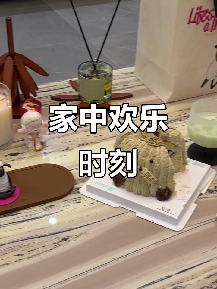 宅家拆礼物,享受甜蜜蛋糕时光