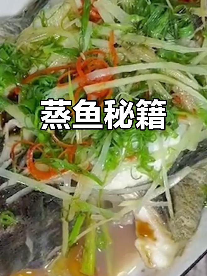 在家蒸鱼不干柴,最后一步秘诀让你媲美餐厅口感!