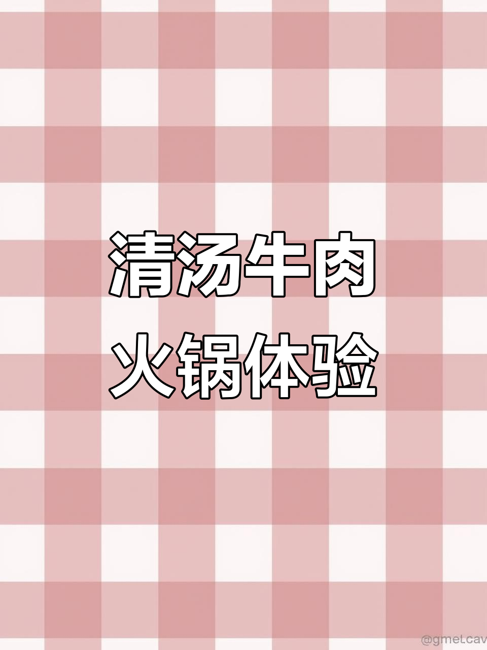 回到郴州吃牛肉火锅,清汤锅配吊龙肥片超满足