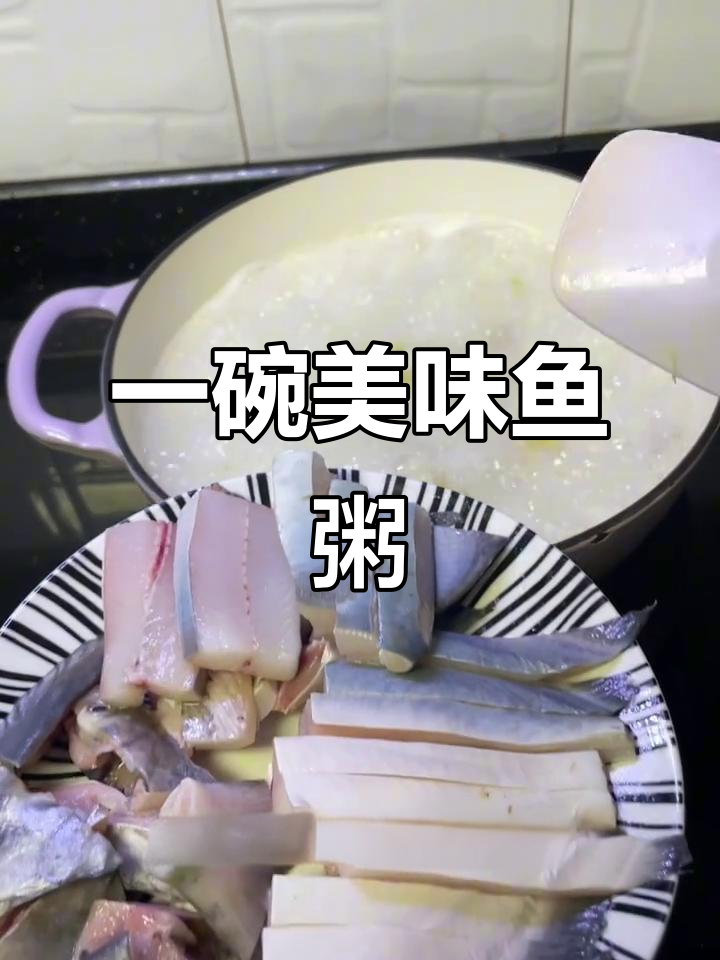 鱼粥的简单做法,鲜美又清爽
