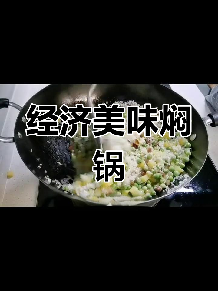 只需12元,做出餐厅38元的腊肉焖锅饭,老少皆宜