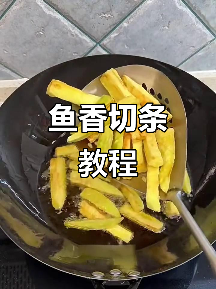 鱼香茄条做法大揭秘,简单又美味!