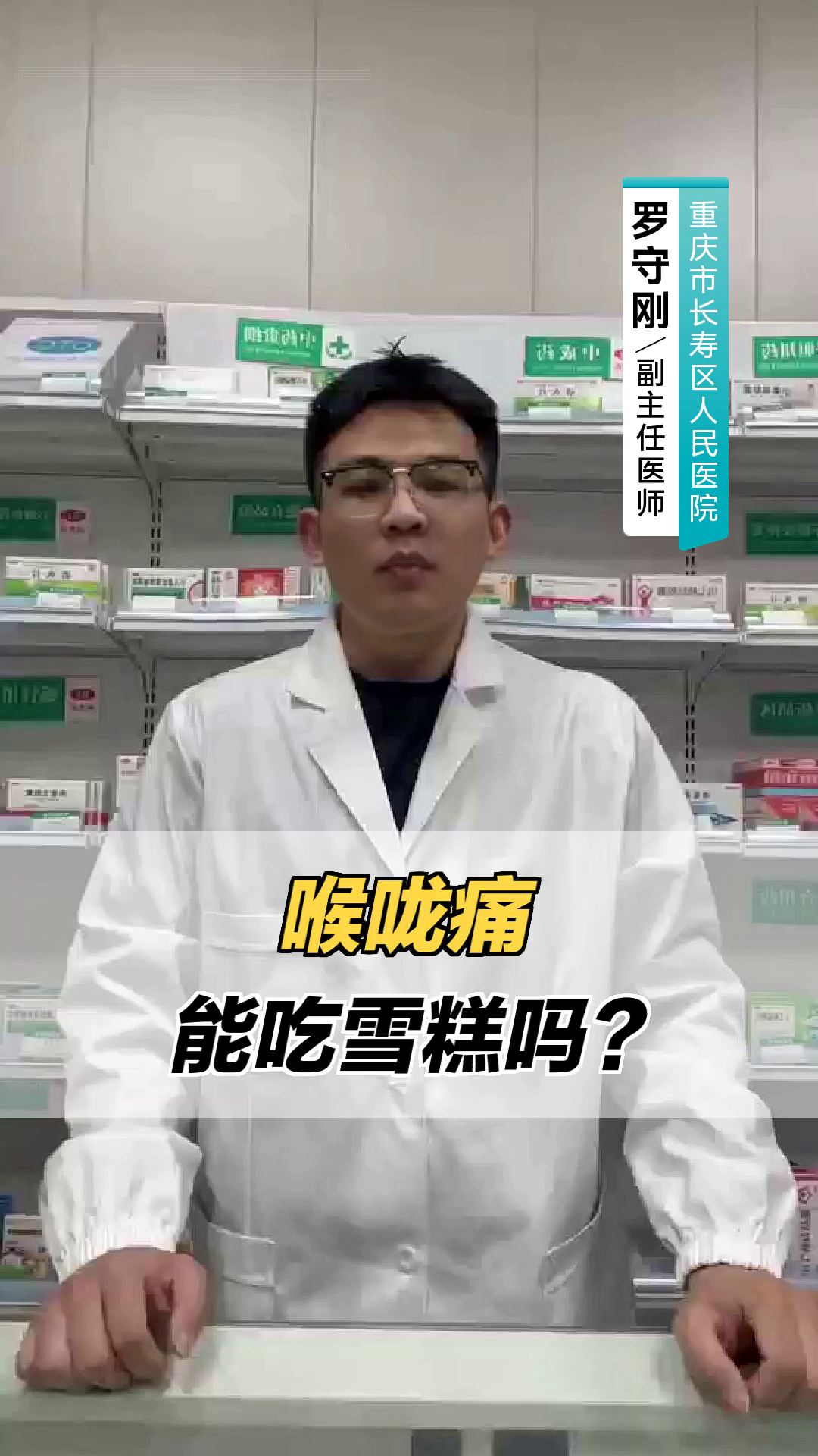 喉咙痛能吃雪糕吗?