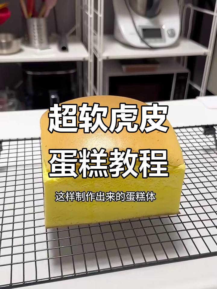 古早蛋糕制作秘籍,虎皮纹路超明显