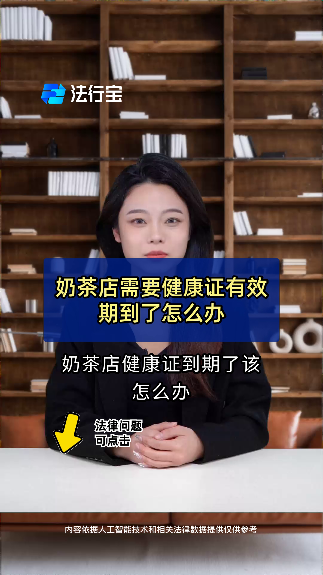 奶茶店需要健康证有效期到了怎么办