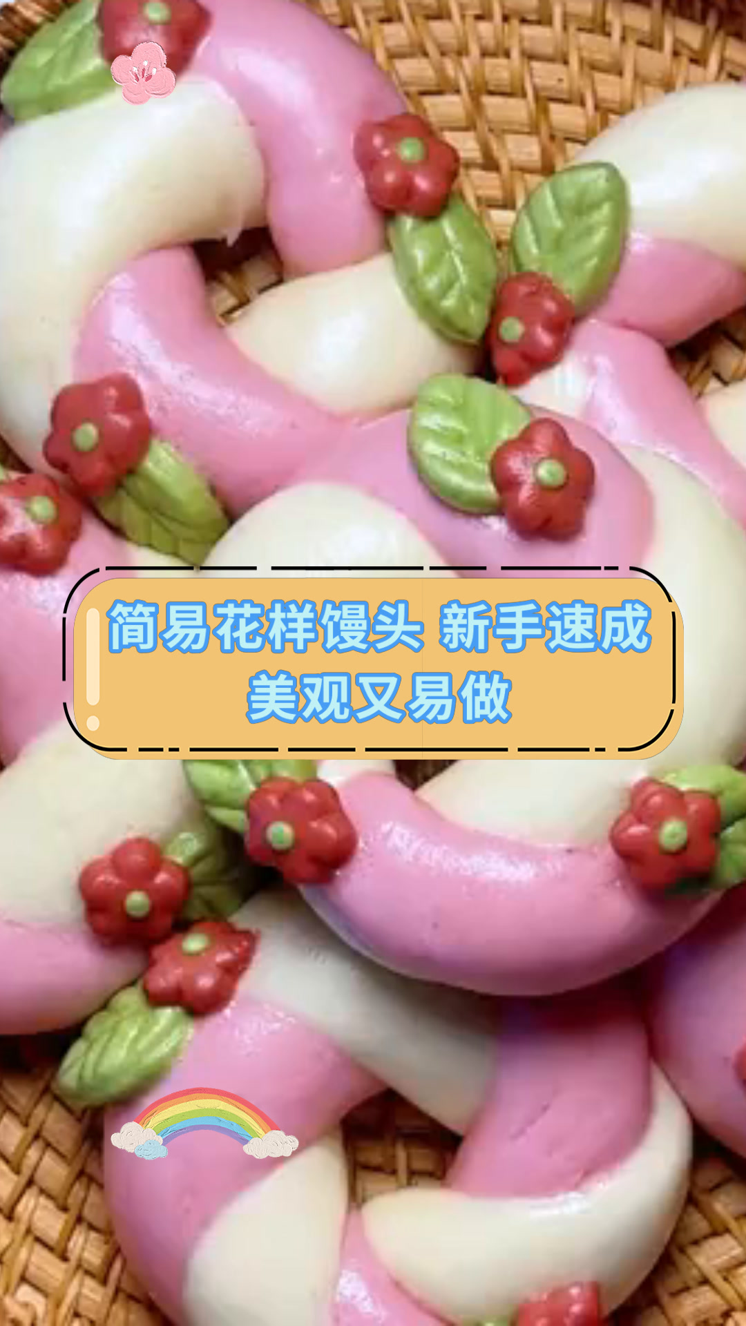 简易花样馒头 新手速成美观又易做