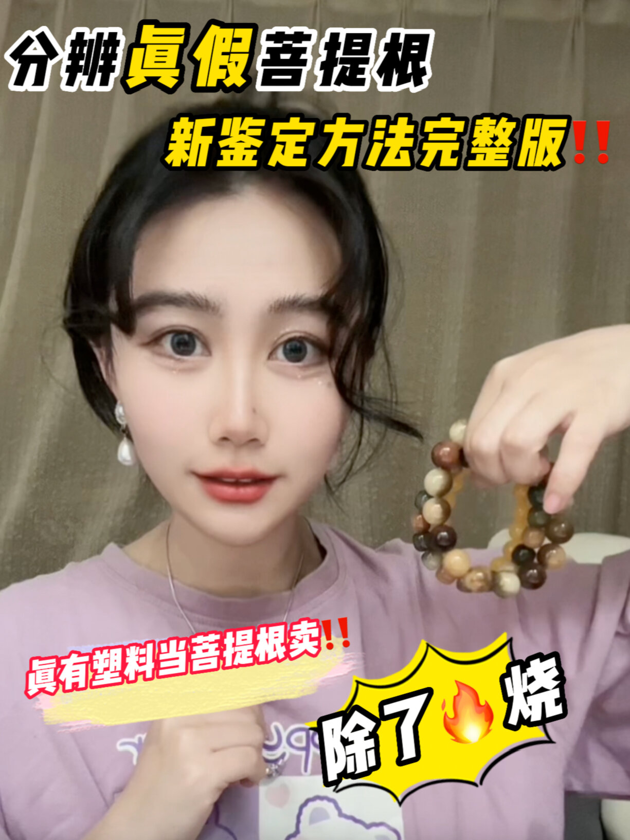 鉴别菩提手串真假新方法你学废了吗?