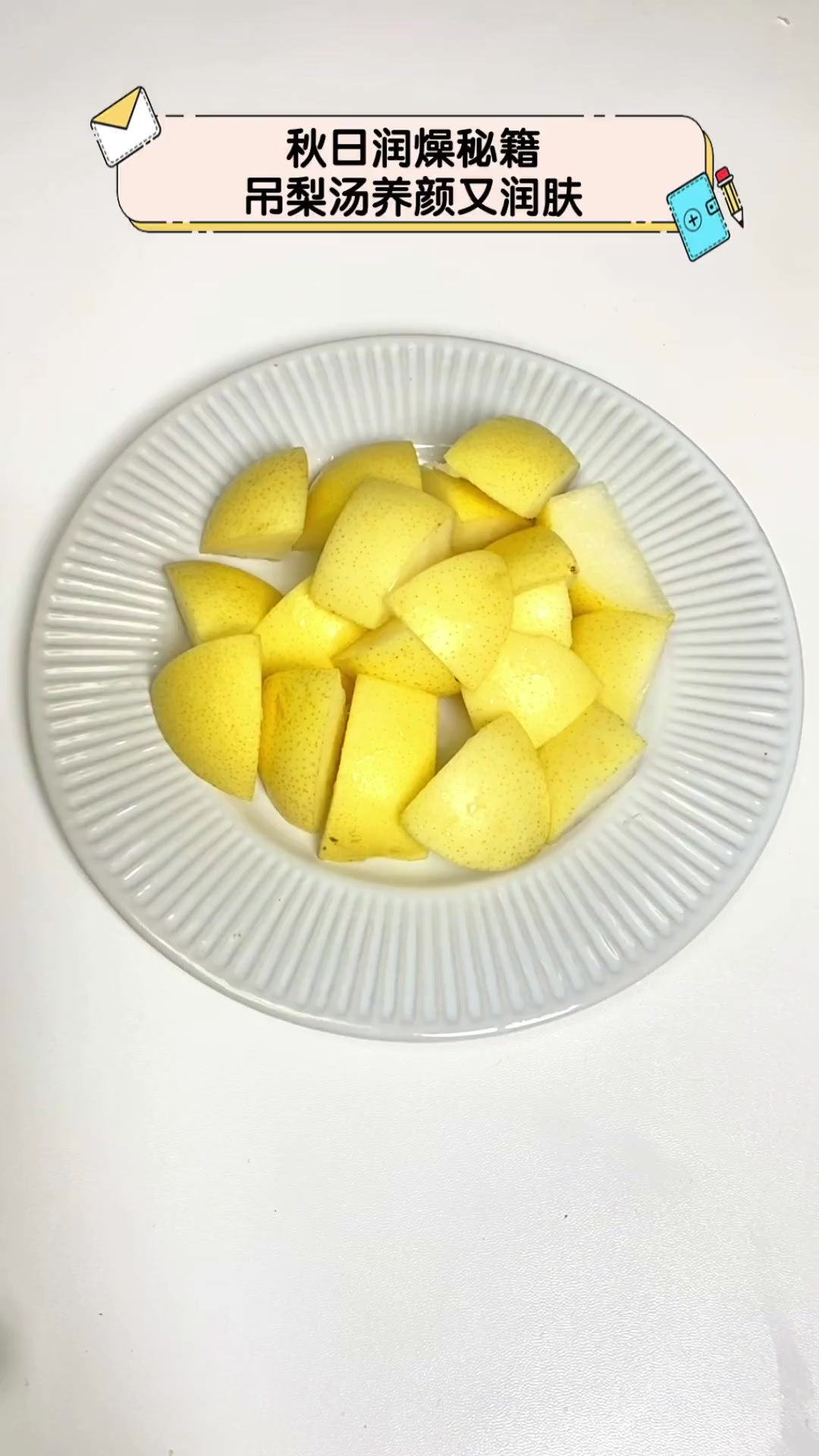 秋日润燥秘籍,吊梨汤养颜又润肤