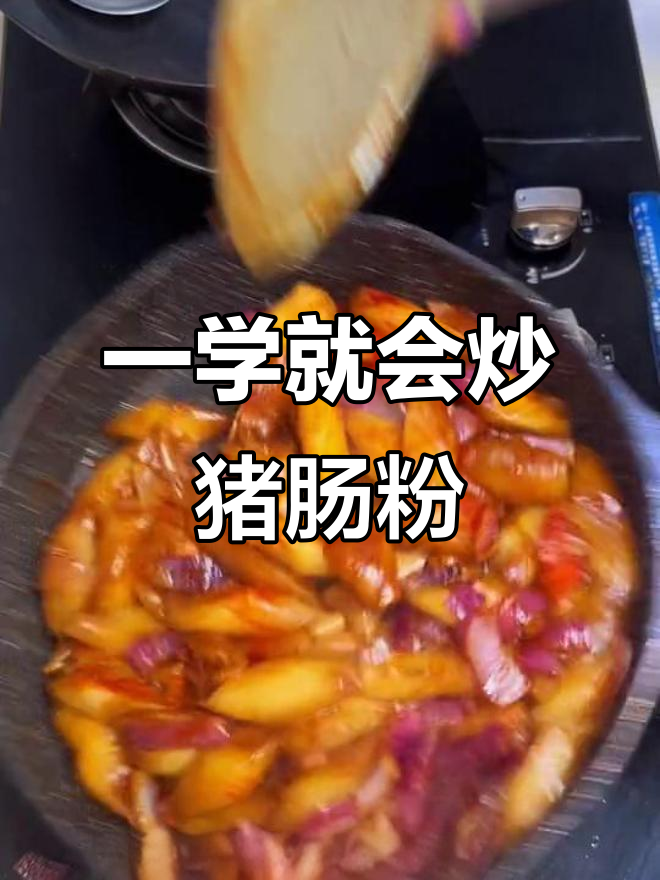 炒猪肠粉的完美搭配,轻松做出美味佳肴