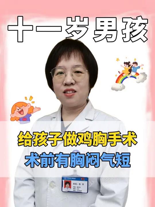 十一岁男孩鸡胸手术，平常孩子有胸闷气短的症状