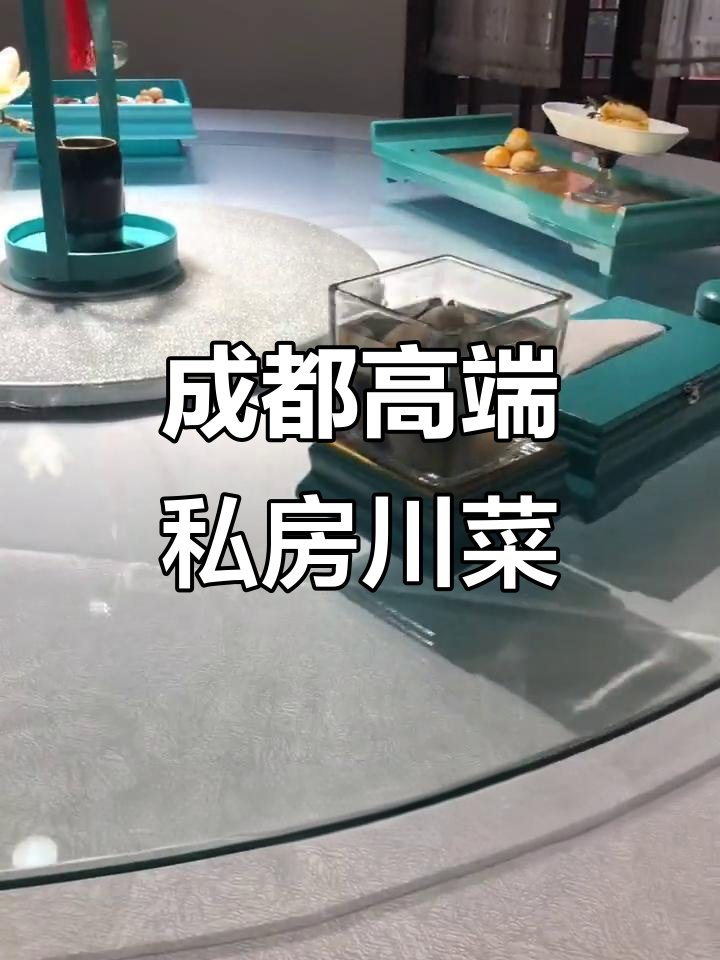 成都私房川菜馆探秘:怪味鸡片、麻婆豆腐与糖醋脆皮鱼