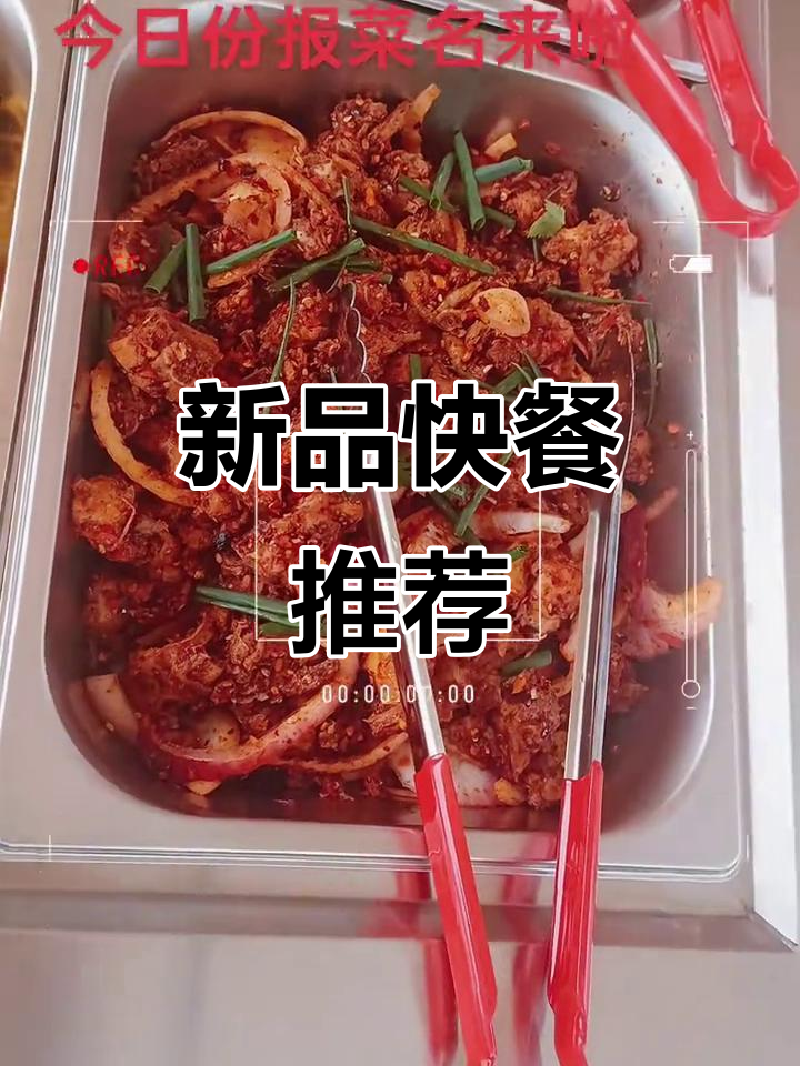 七饱饱快餐新品大揭秘,排骨炸鸡柳羊芋全都有