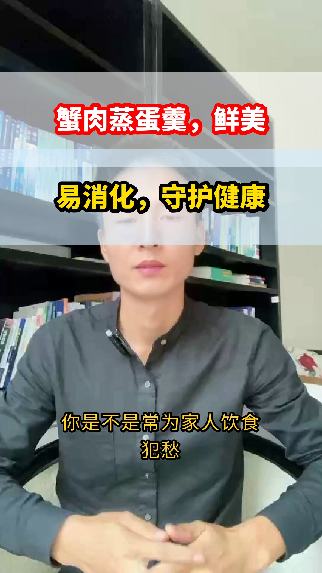 蟹肉蒸蛋羹,营养易消化