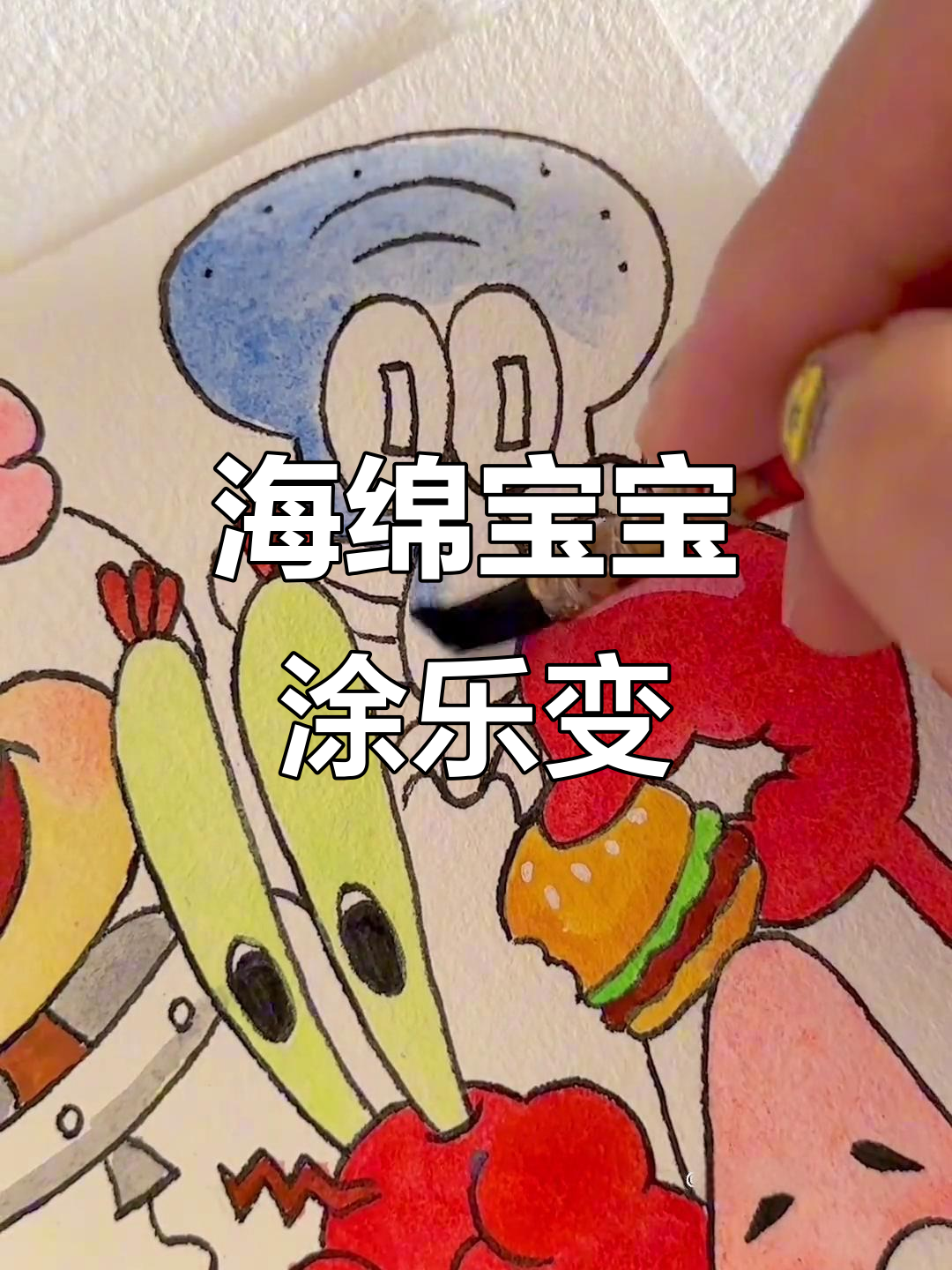 海绵宝宝全家福,手绘小技巧大公开