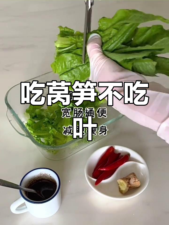 莴笋叶的营养价值,你了解吗?