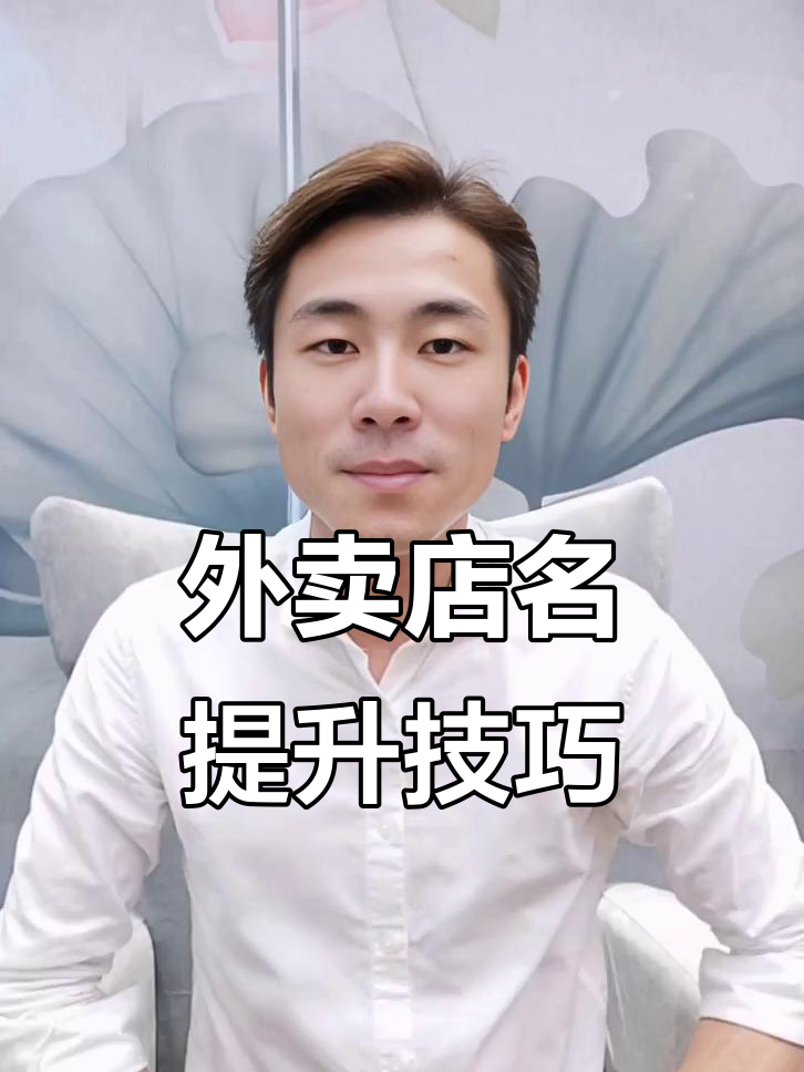 菜品名字如何提升外卖销量？教你一个百搭公式