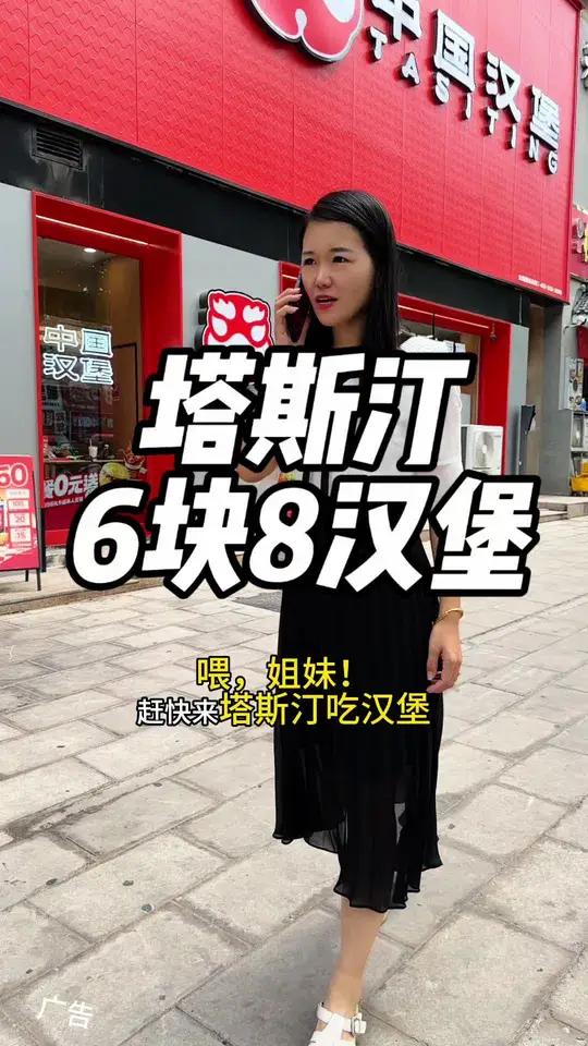 塔斯汀三店开业同庆!6块8一个汉堡!29.9双超值六件套太划算了!快囤吧!塔斯汀来临汾啦 