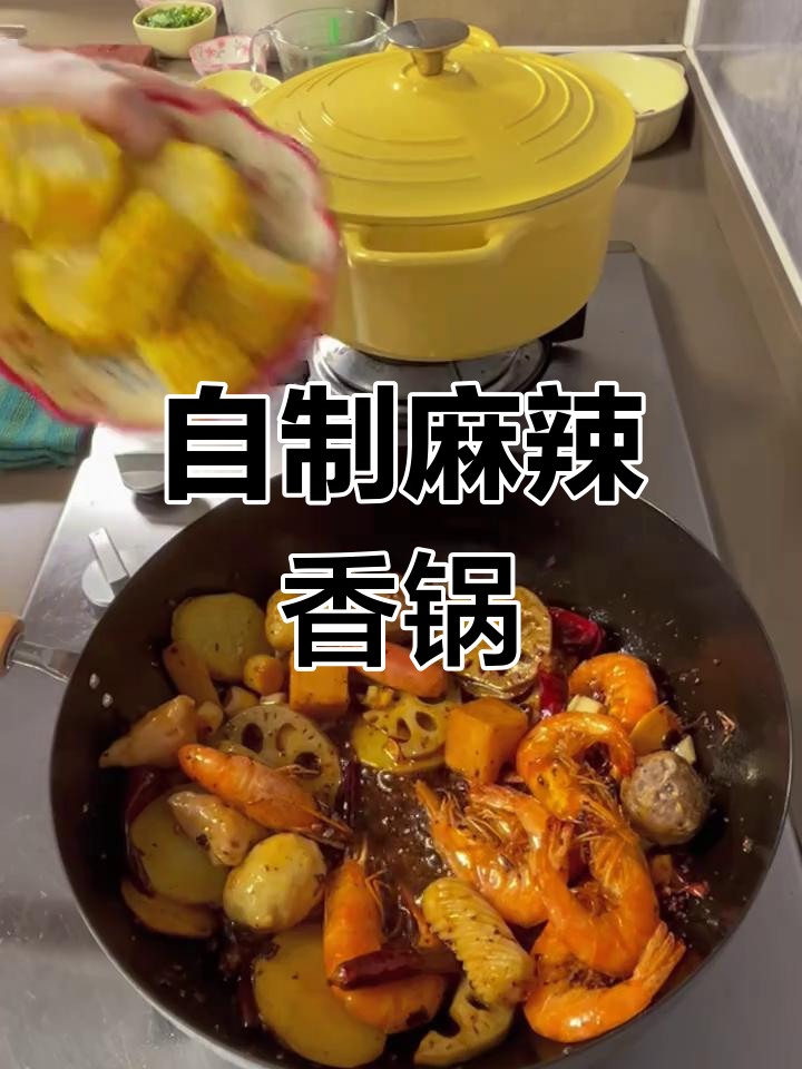 超好吃的麻辣香锅,在家做超简单!