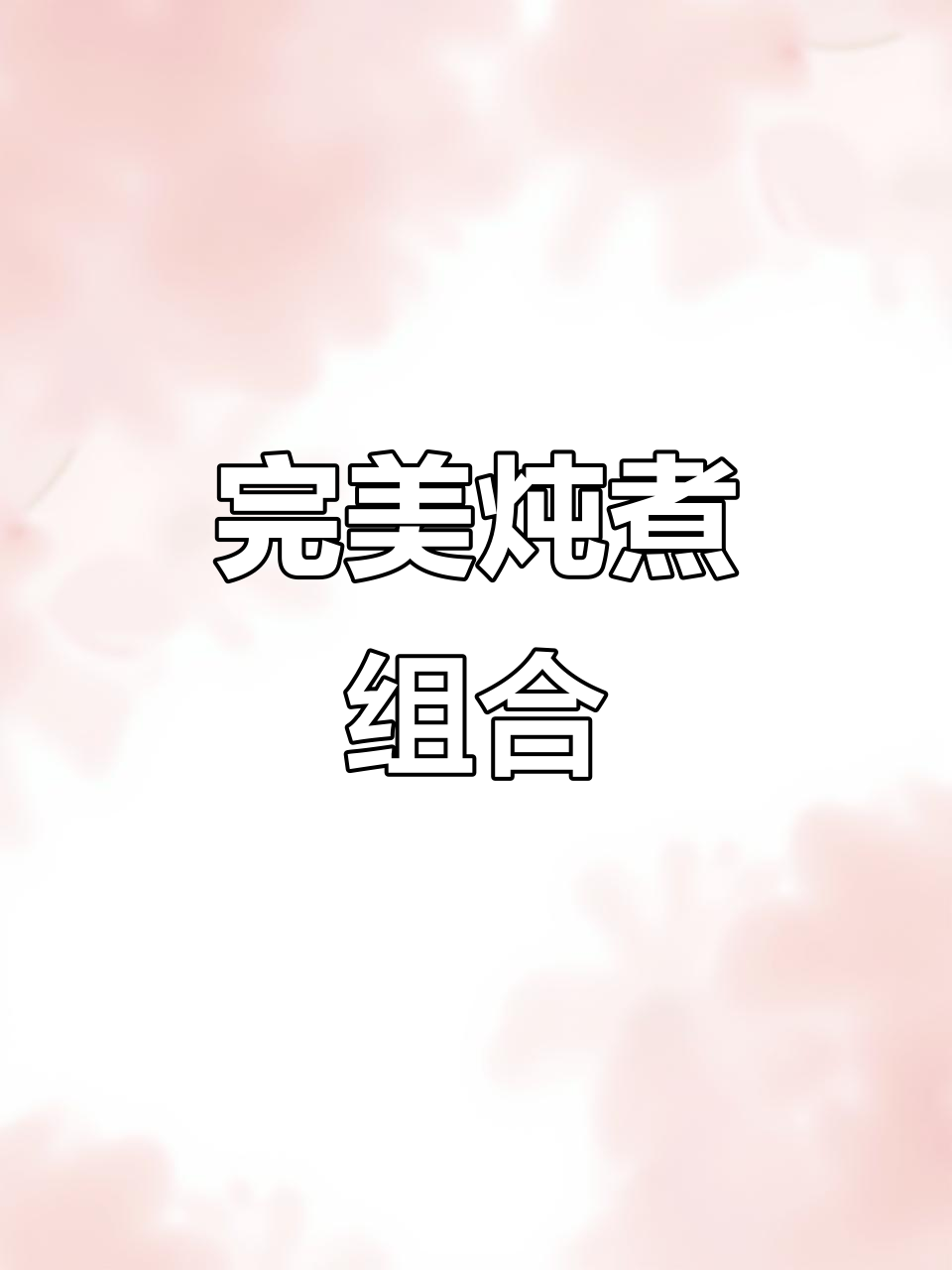 牛腩软糯,芋头香滑,汤汁拌饭超美味!