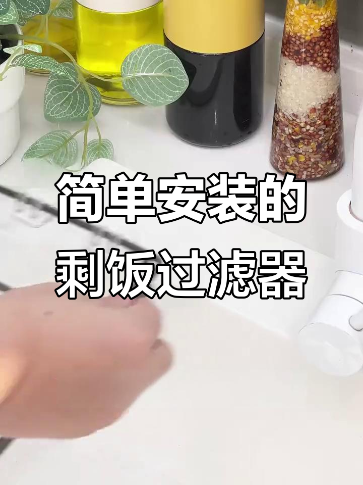 剩菜过滤网,轻松解决厨房垃圾问题