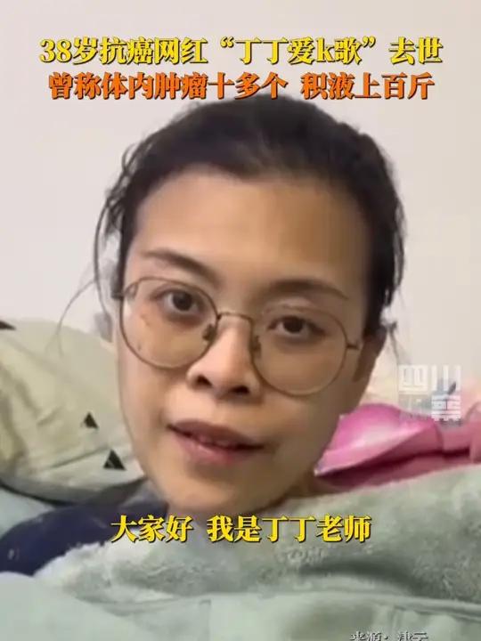 6月20日,广东佛山。38岁抗癌博主钢琴老师丁丁去世,与卵巢癌抗争近9年,肚子里十几个肿瘤