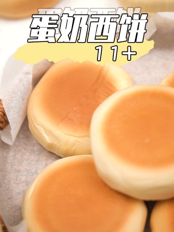 蛋奶西饼11+牛奶味的早餐饼