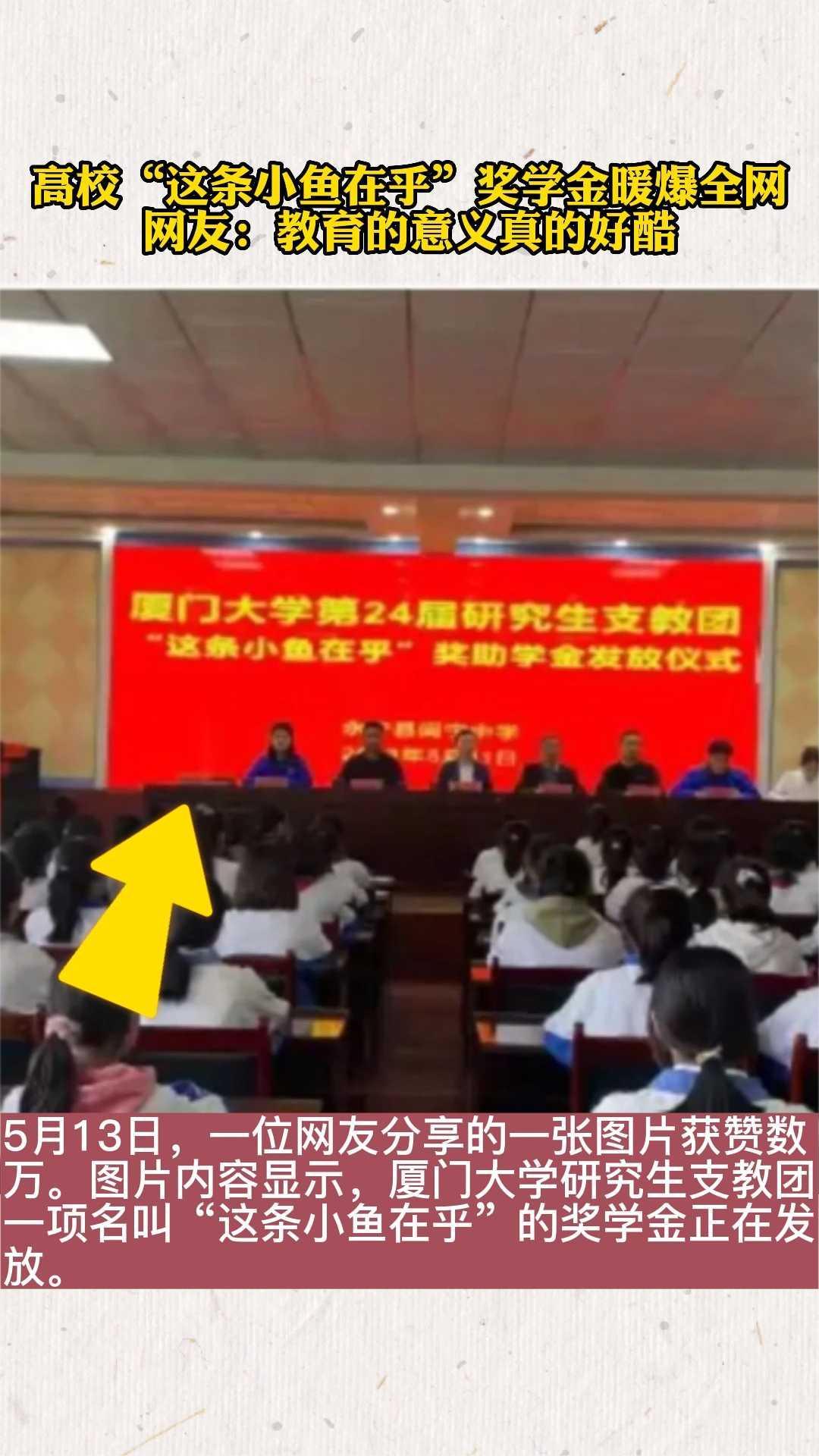 高校“这条小鱼在乎”奖学金暖爆全网 网友:教育的意义真的好酷