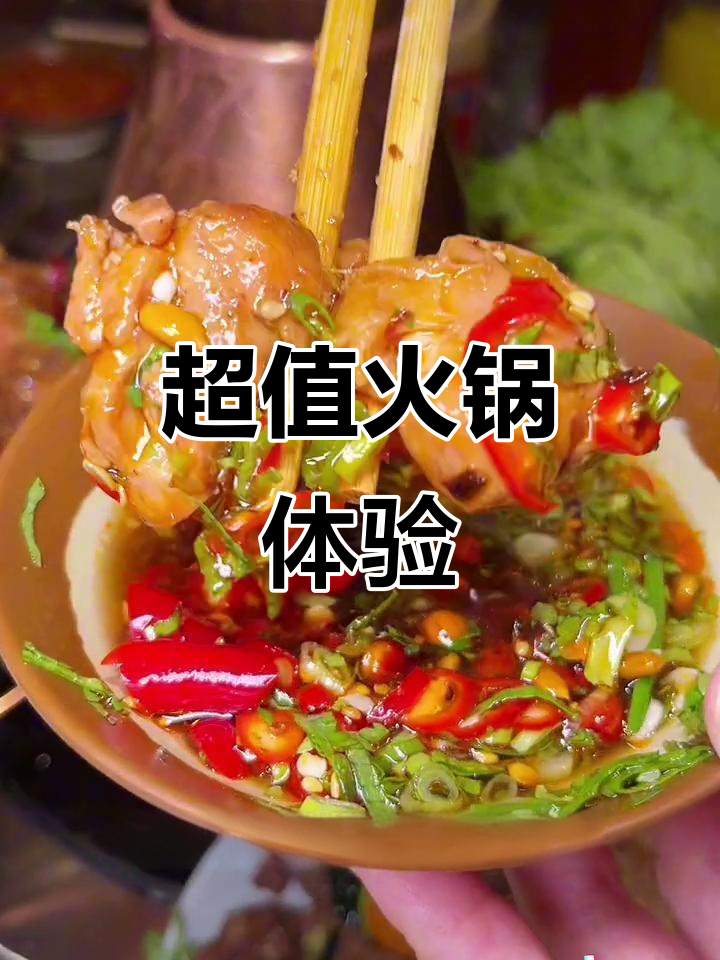 50元畅享火锅鸡,多种涮品任吃!