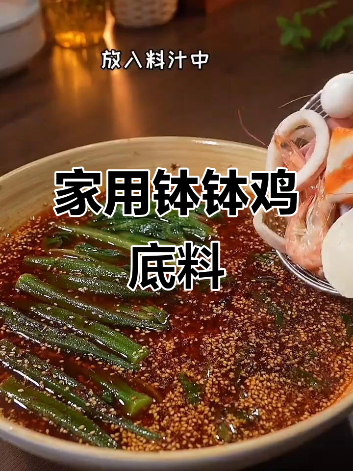 蜀中桃子姐钵钵鸡调料包，冷锅串串香底料让你在家轻松做美食