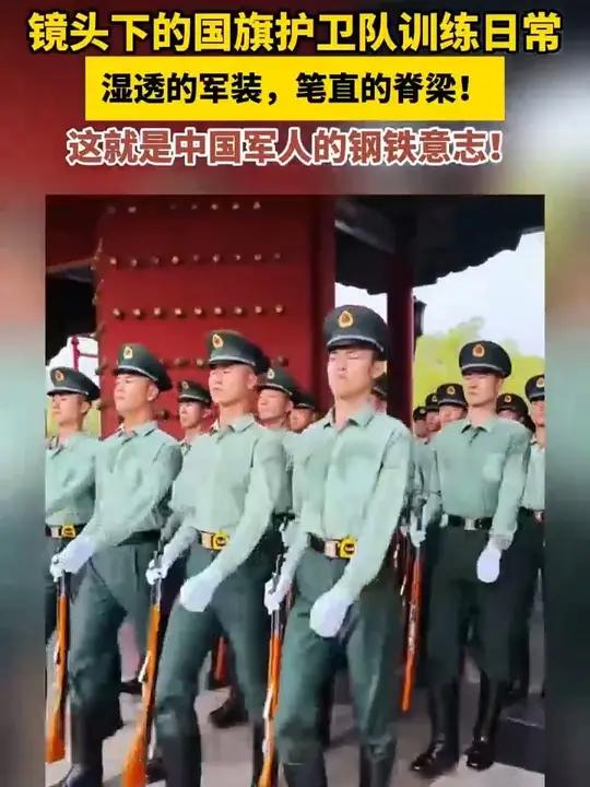 近日北京,国旗护卫队训练画面引众人驻足。笔挺的制服下,是被汗水浸透的衣衫;整齐的步伐里,是