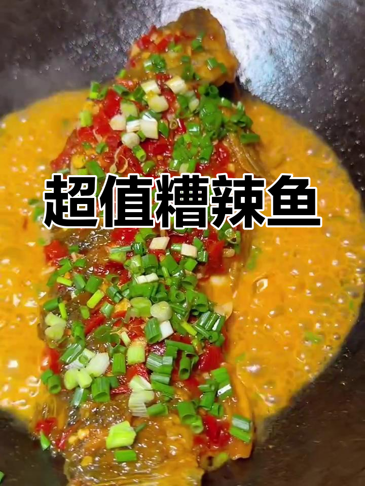 8块钱的鲤鱼做出饭店味道,家常糟辣鱼轻松搞定