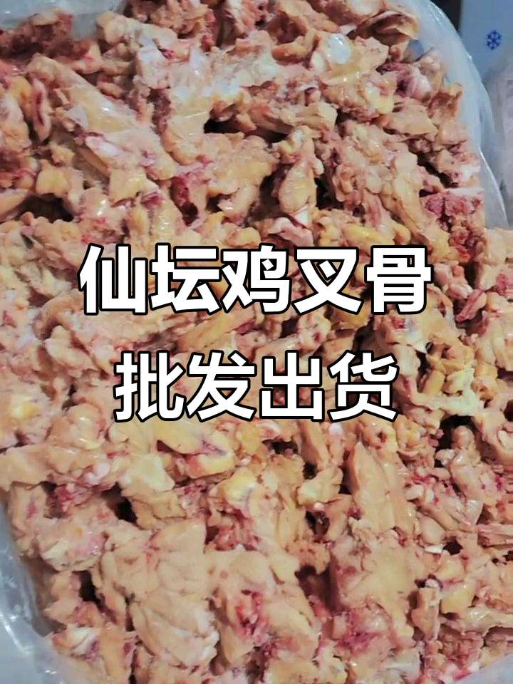 山东鸡叉骨批发,抖音引流助力实体店业绩破万