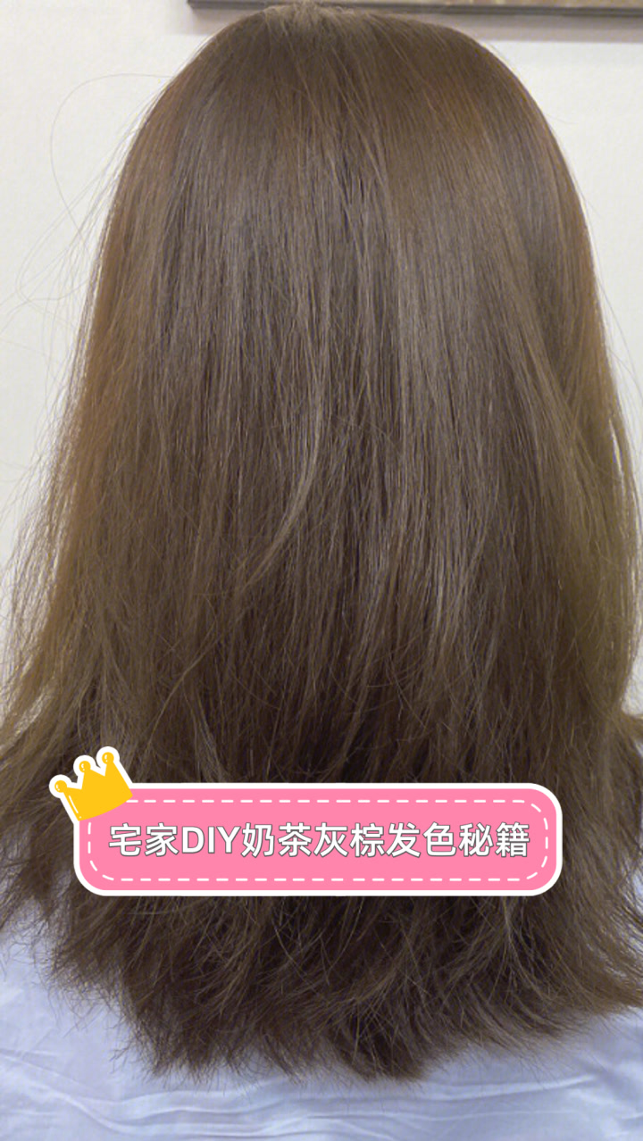 宅家DIY奶茶灰棕发色秘籍