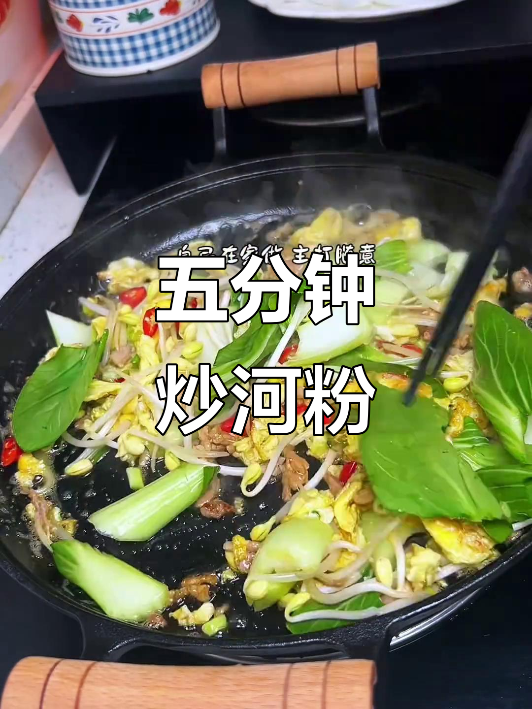 下班五分钟搞定炒河粉,比路边摊还好吃!