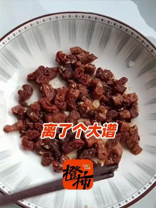 展会上买的手撕牛肉干,一焯水变成豆腐干 顾客:75元一斤,看配料表挺干净才买的
