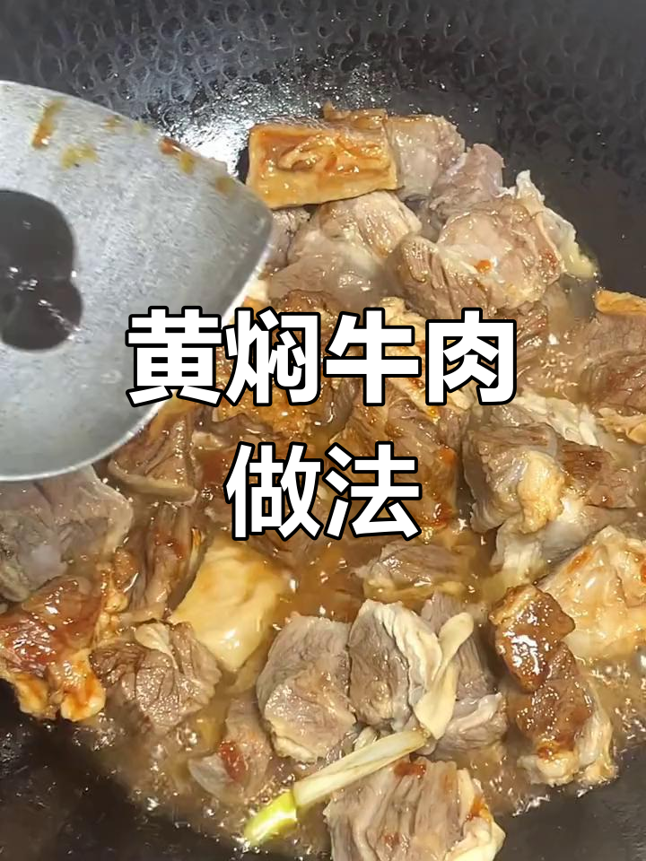 天津黄焖两样,家常美味轻松做