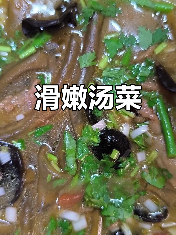 粉皮与肉片完美搭配,汤菜合一,超级开胃!