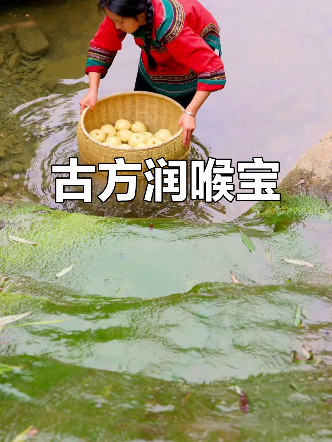 传统枇杷秋梨膏,润喉护嗓,草本精华滋养