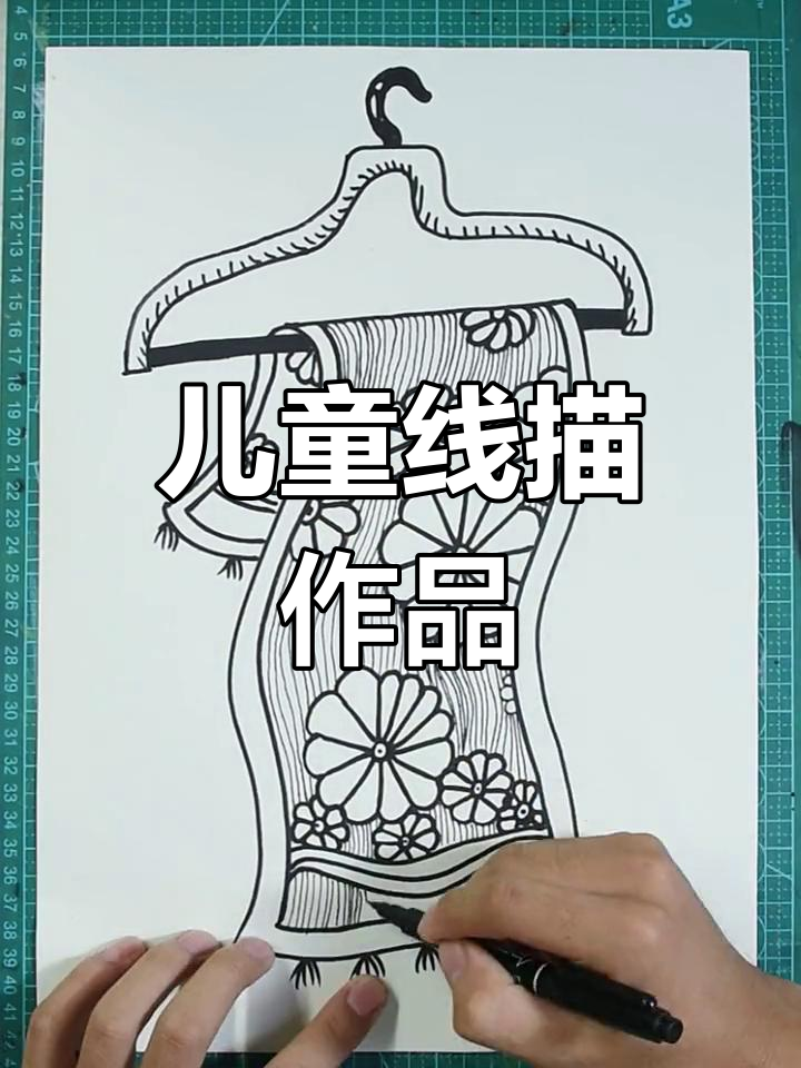 儿童线描画,简单又有趣!黑白装饰艺术轻松学