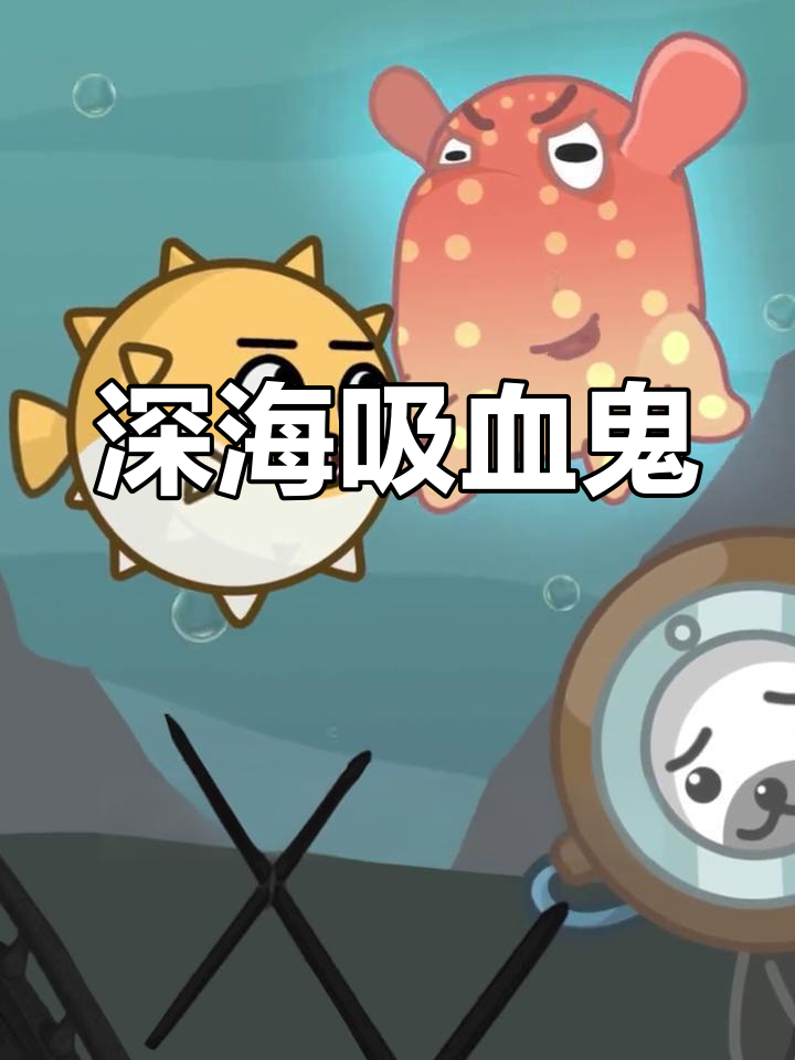 深海中的神秘吸血鬼:幽灵蛸揭秘