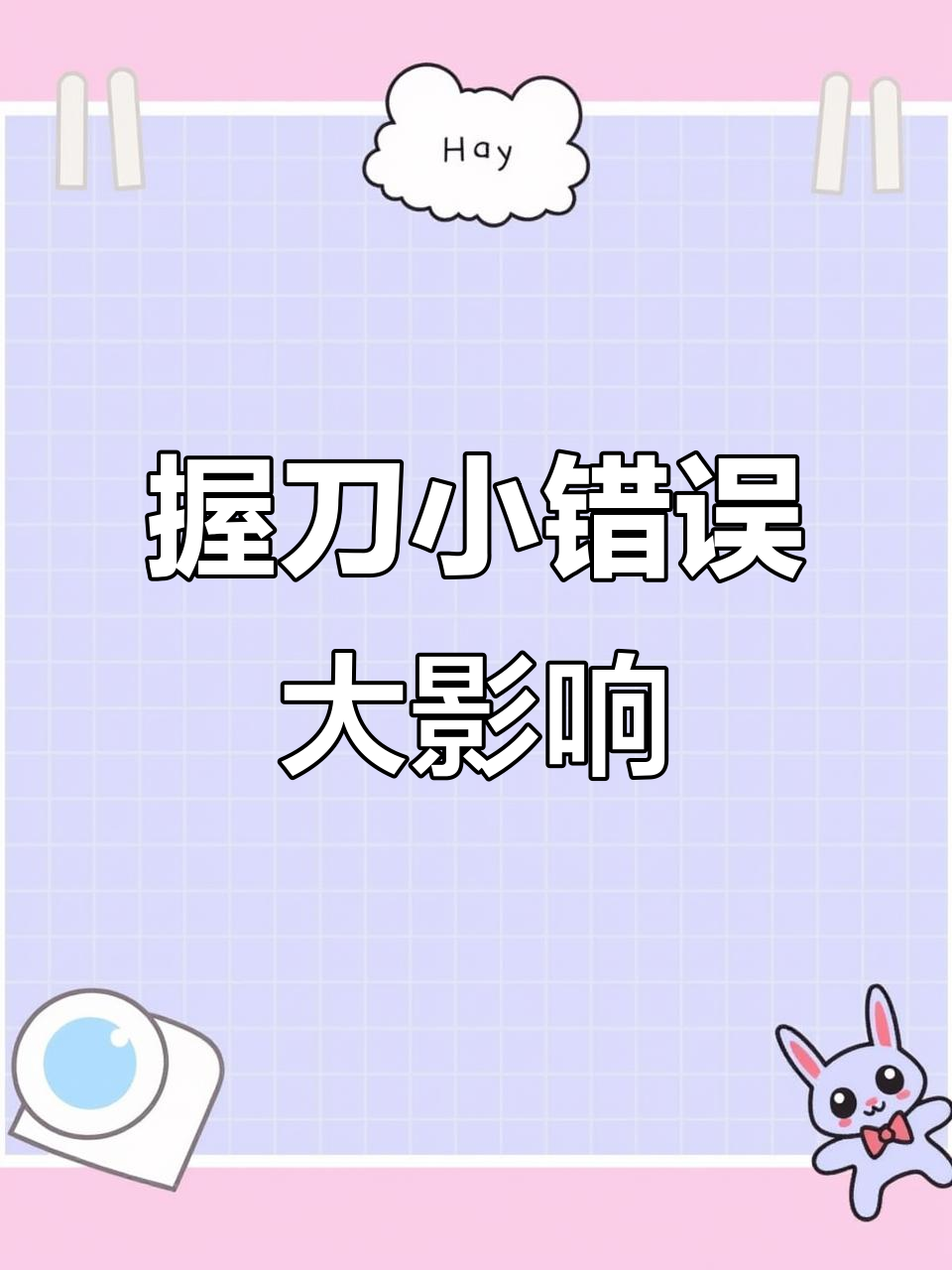 你握刀的姿势可能错了,学会这些技巧让切菜更稳