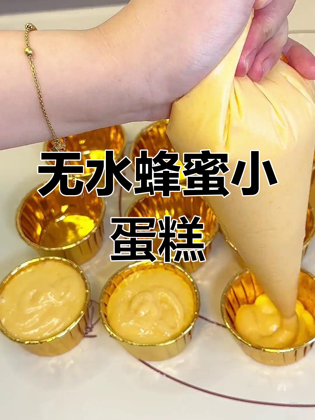 轻松做老式蜂蜜小蛋糕,回忆满满