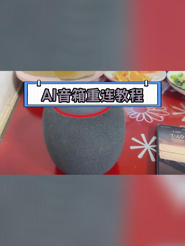 华为AI音箱如何重新连接新网络