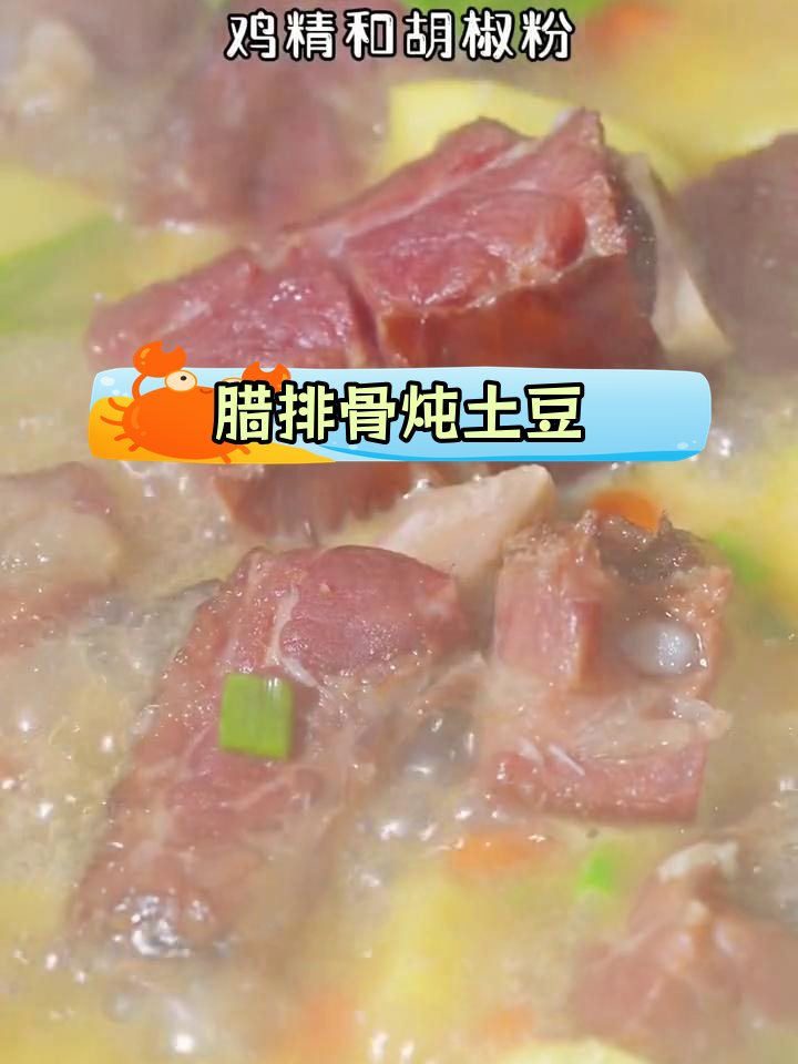 腊排骨炖小土豆,简单又美味