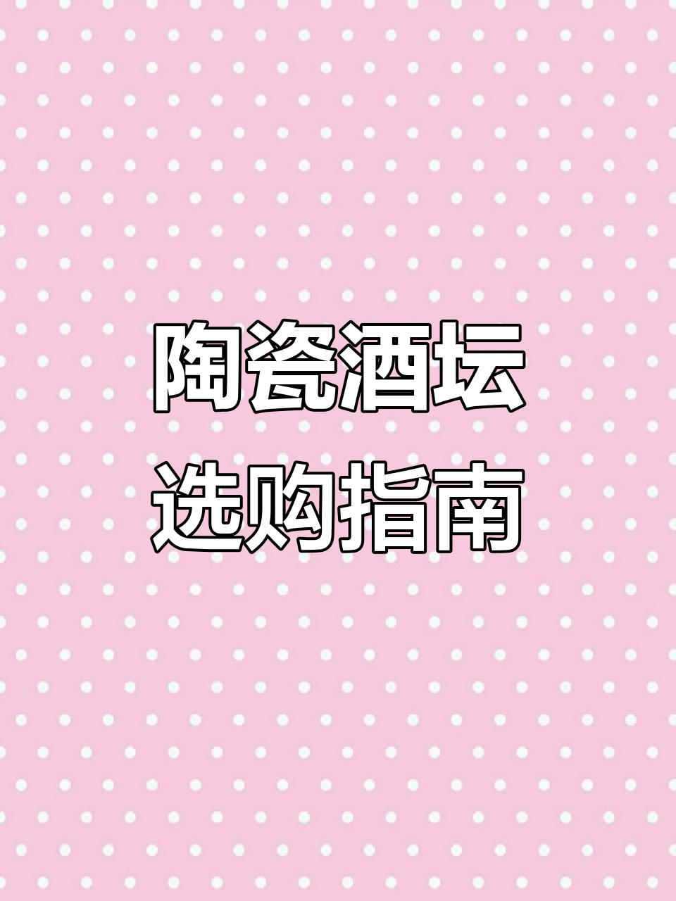 景德镇陶瓷酒坛,多种规格可选,水龙头设计更便捷