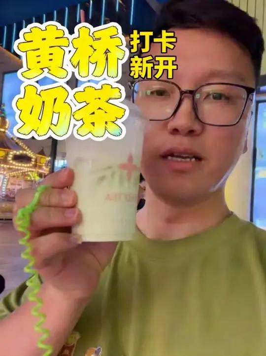 大梦想城的茉莉奶白终于开了！是黄桥首家哦～开业还有礼品送！#奶茶店主打奶茶 #打卡网红店铺