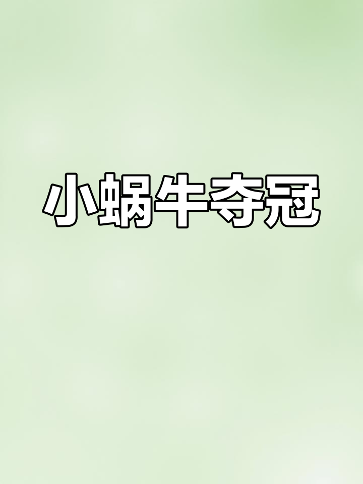 6岁小蜗牛获全国青少年滑雪冠军,成为NITRO滑手