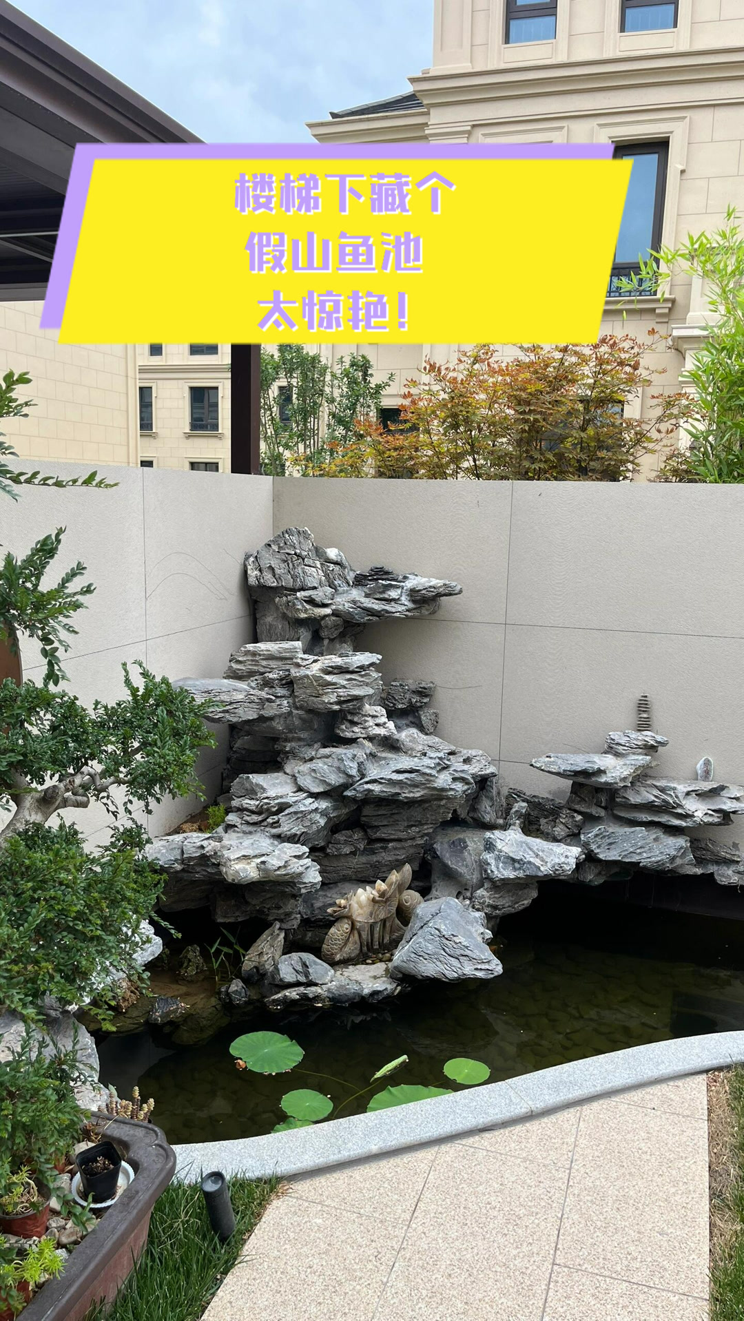 楼梯下藏个假山鱼池,太惊艳!